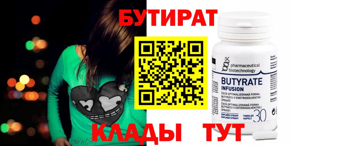 Волгодонск  Бутират буратино  Вход с VPN 