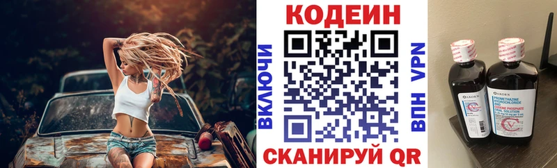 сколько стоит  Волгодонск  Codein напиток Lean (лин) 