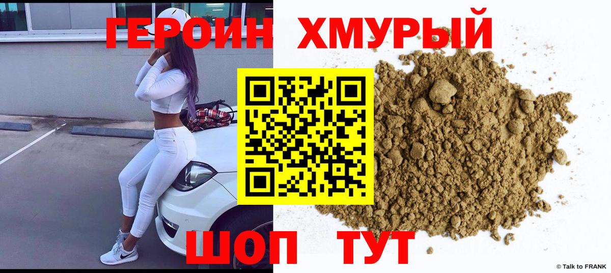 ГЕРОИН белый  ГЕРОИН  Волгодонск 