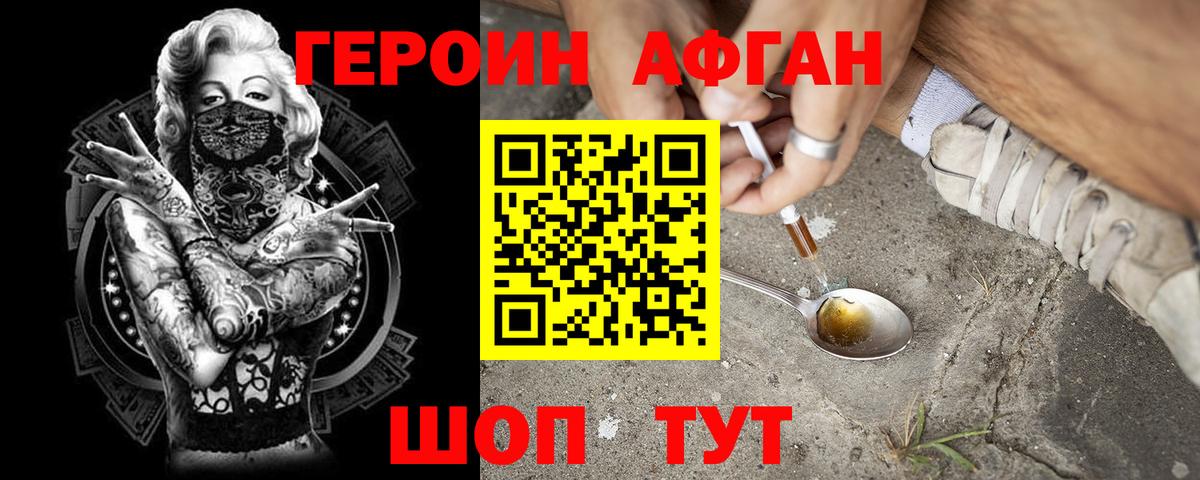 ГЕРОИН герыч  Вход с VPN  Волгодонск 