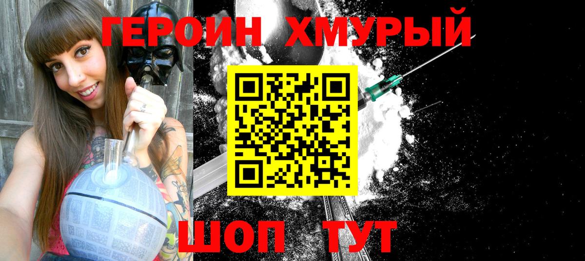 ГЕРОИН афганец Волгодонск