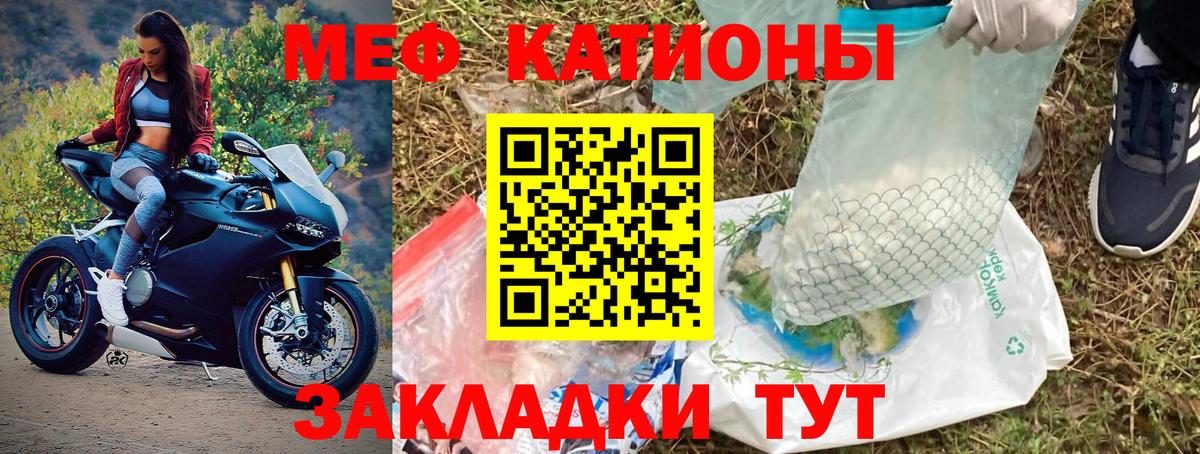 Меф мяу мяу Волгодонск