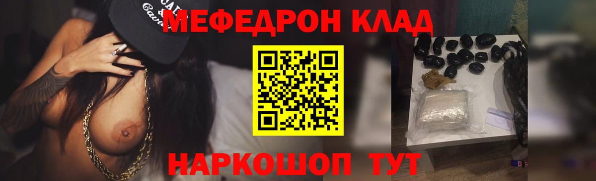 Мефедрон  Волгодонск