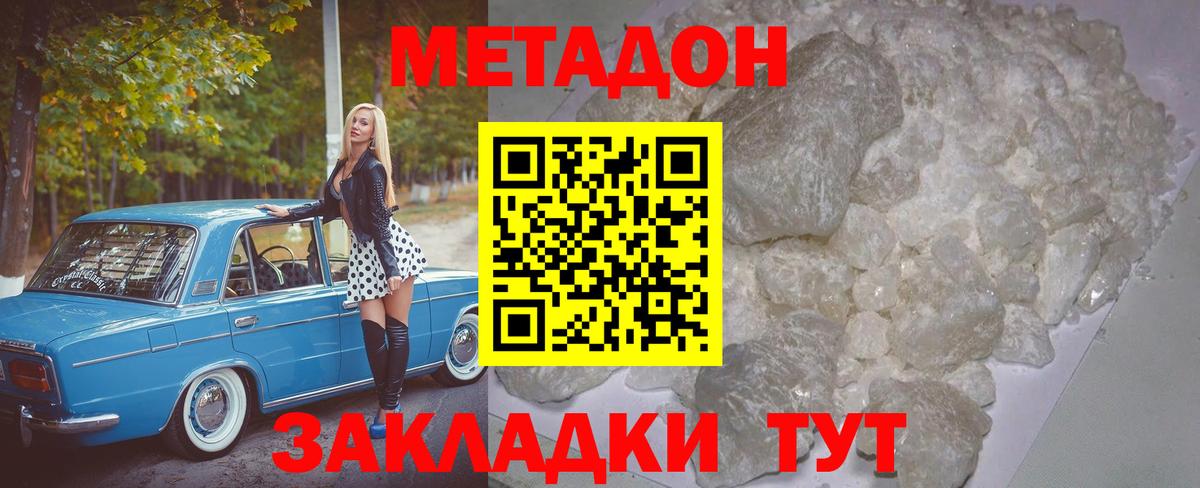 Волгодонск  МЕТАДОН кристалл  Метадон белоснежный  MEGA ONION  Вход с VPN 