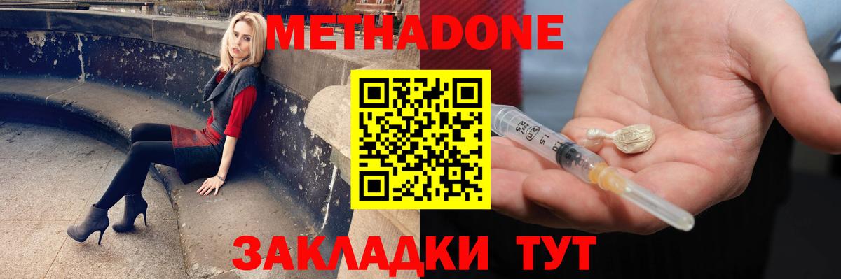 Метадон мёд  Волгодонск  Метадон methadone 