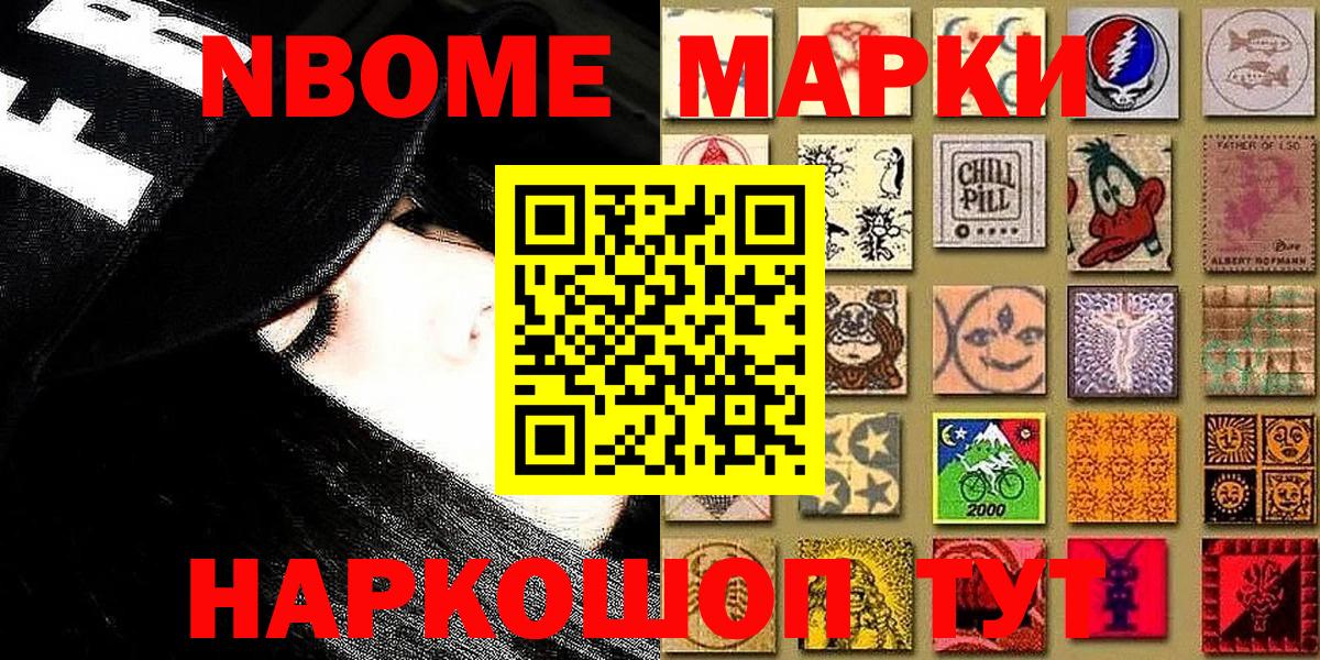 Наркотические марки 1,8мг  Вход с VPN  Волгодонск 