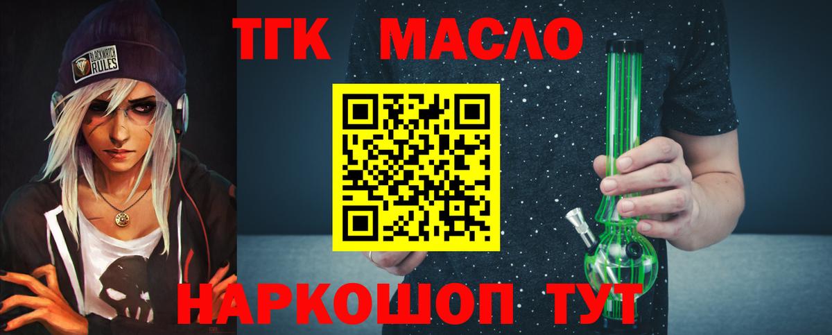 где продают   Вход с VPN  Волгодонск  Дистиллят ТГК THC oil 